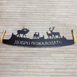 Декор настенный "Пила Дружба"